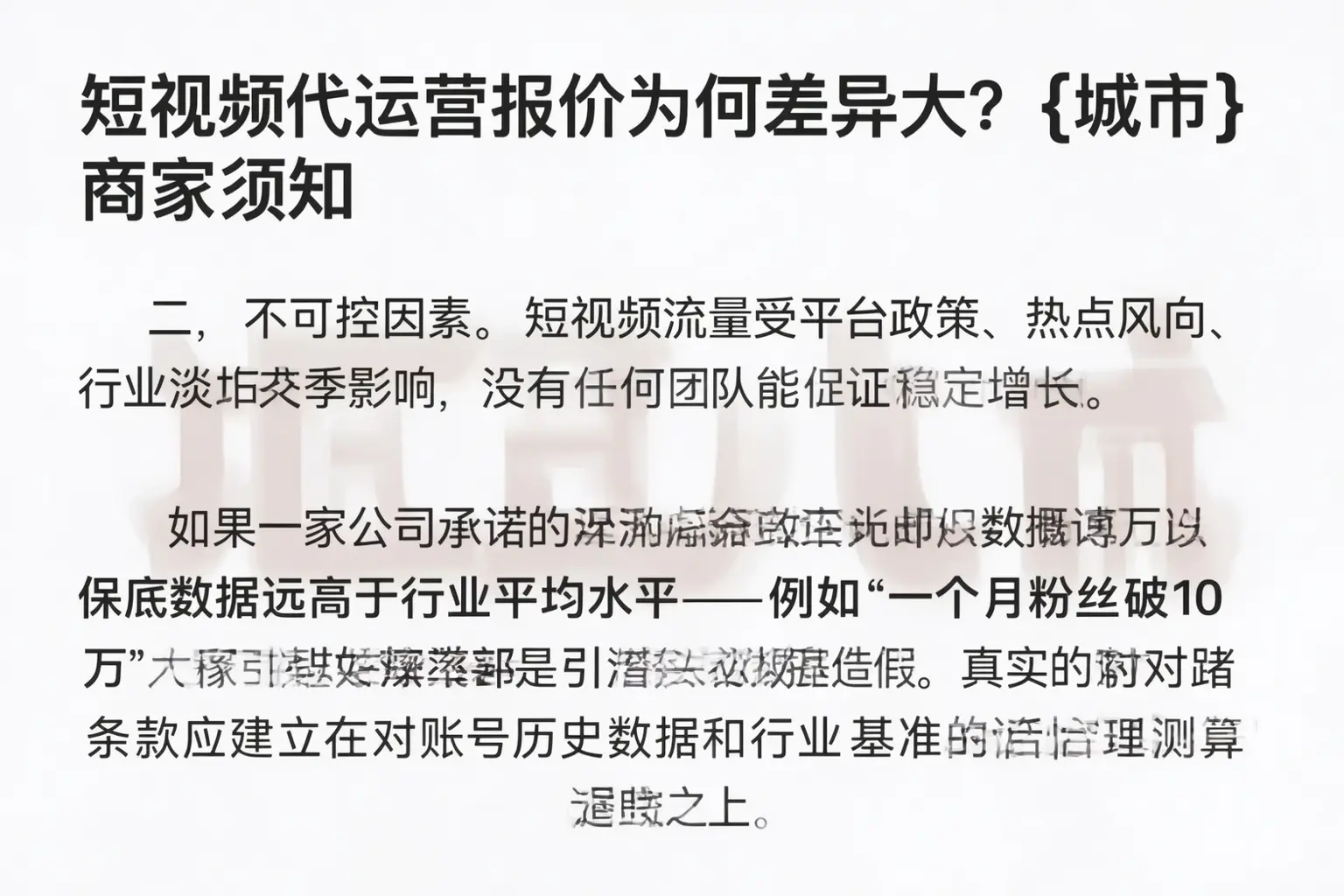 短视频代运营报价为何差异大?达州商家须知