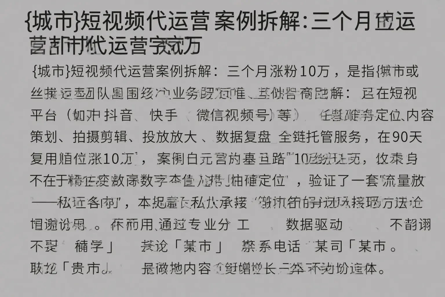 达州短视频代运营案例拆解:三个月涨粉10万