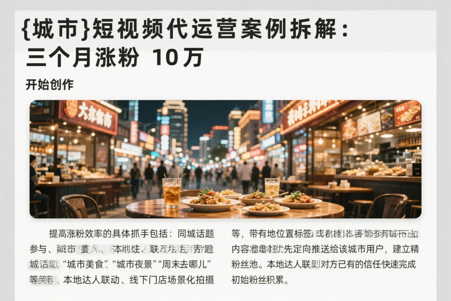 达州短视频代运营案例拆解:三个月涨粉10万